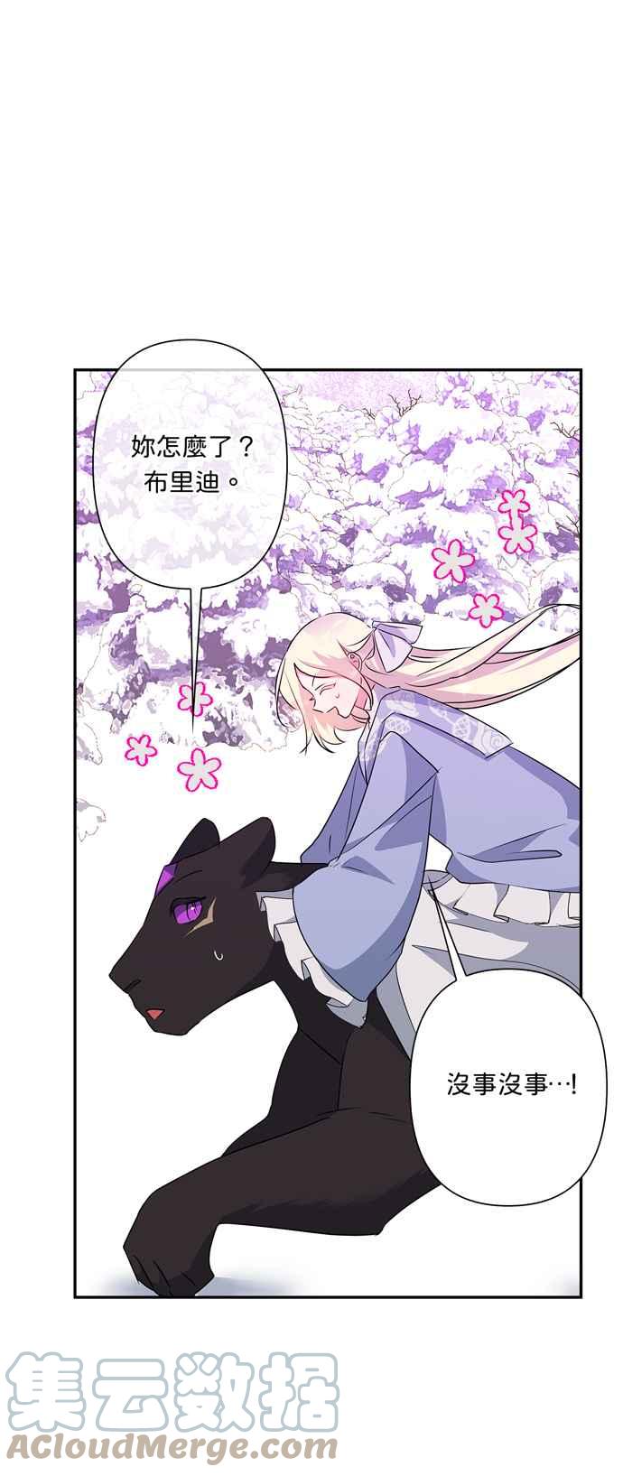 《我的野蛮萌友》漫画最新章节第57话免费下拉式在线观看章节第【40】张图片