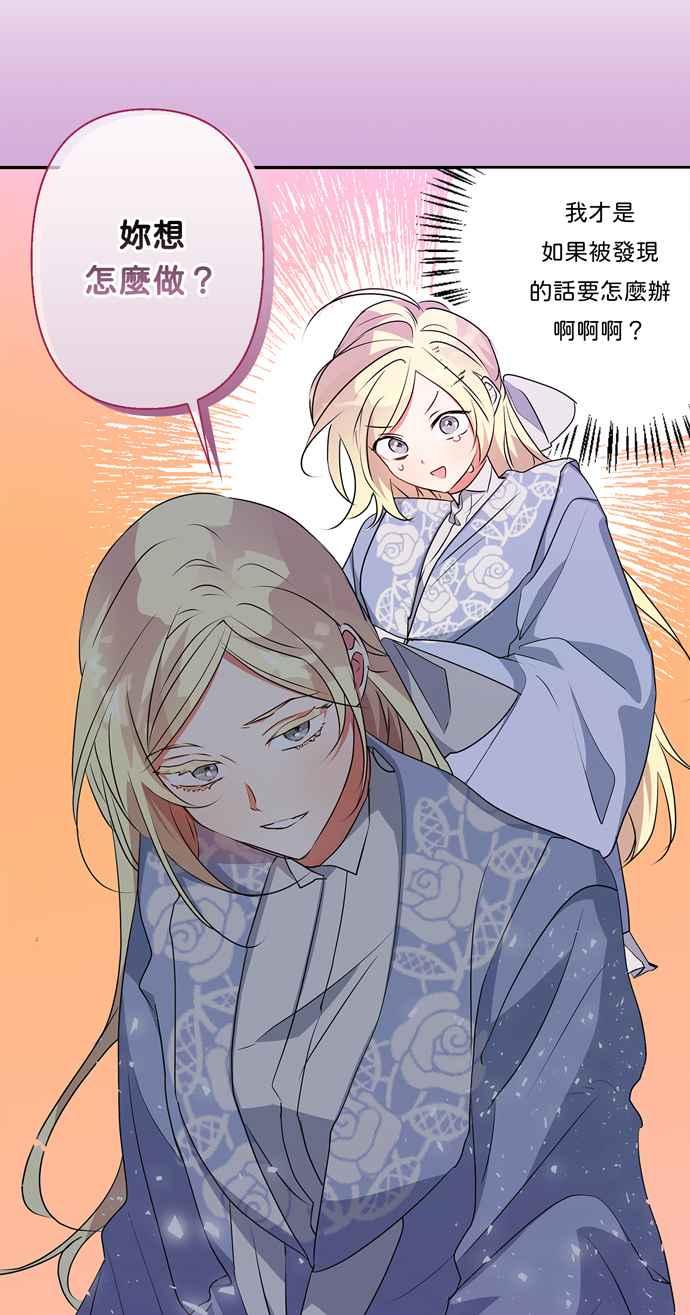 《我的野蛮萌友》漫画最新章节第57话免费下拉式在线观看章节第【44】张图片