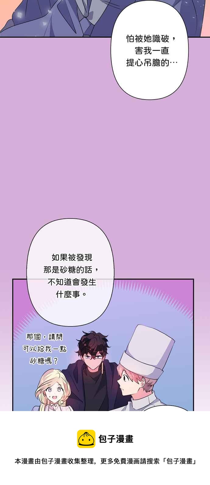 《我的野蛮萌友》漫画最新章节第57话免费下拉式在线观看章节第【45】张图片