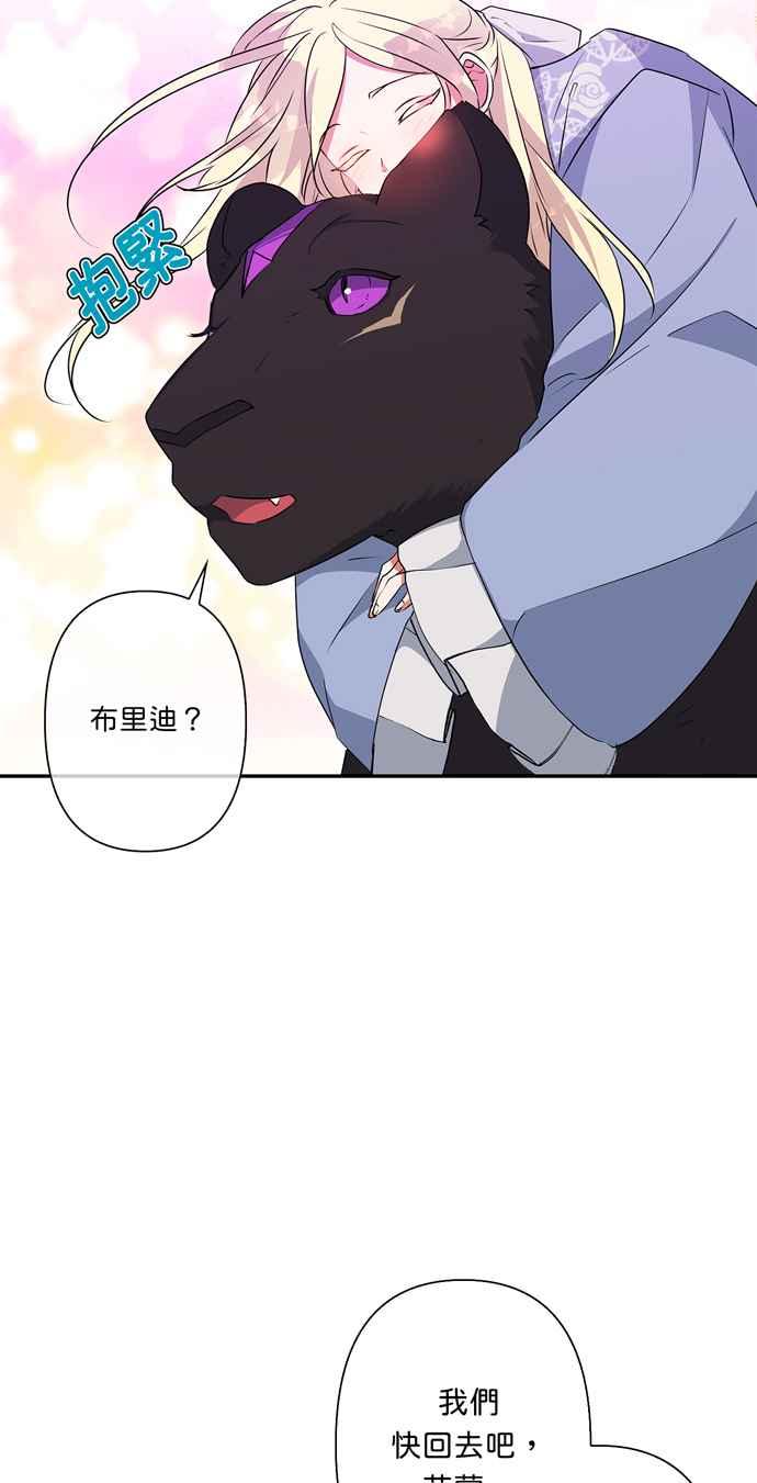 《我的野蛮萌友》漫画最新章节第57话免费下拉式在线观看章节第【47】张图片