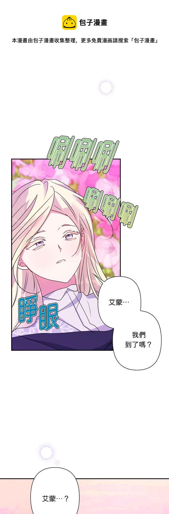 《我的野蛮萌友》漫画最新章节第57话免费下拉式在线观看章节第【53】张图片