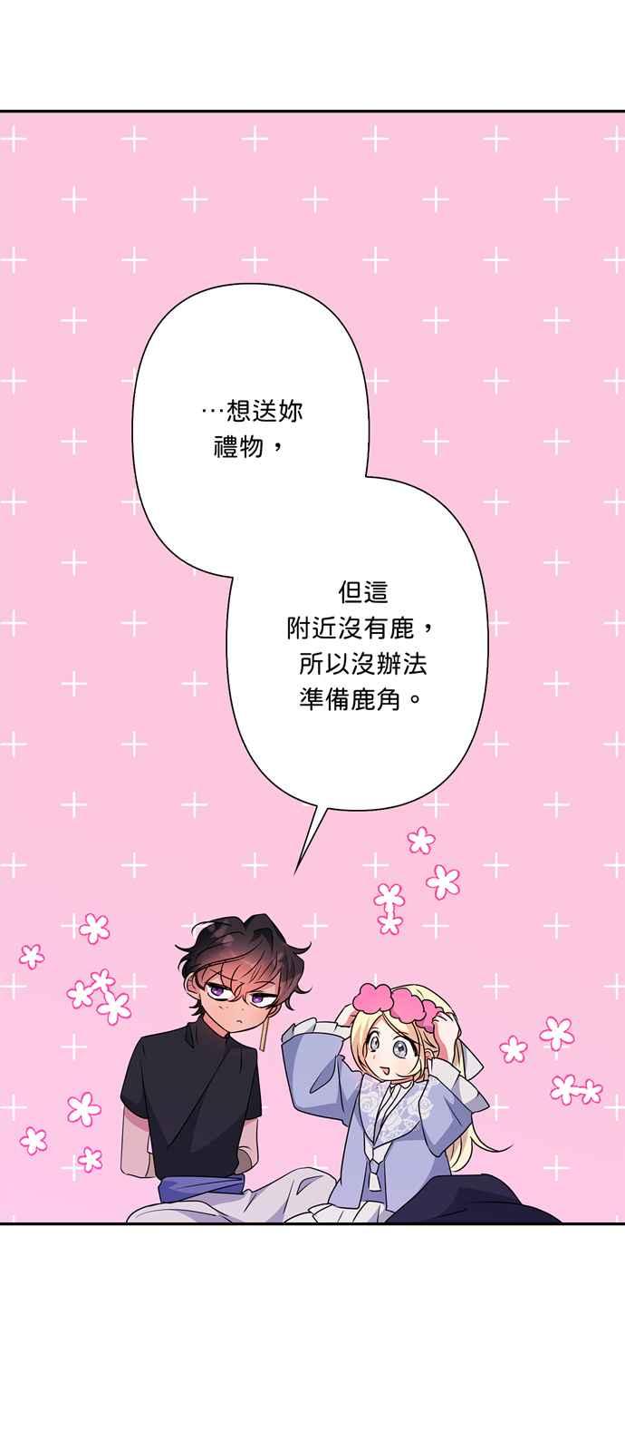 《我的野蛮萌友》漫画最新章节第57话免费下拉式在线观看章节第【63】张图片