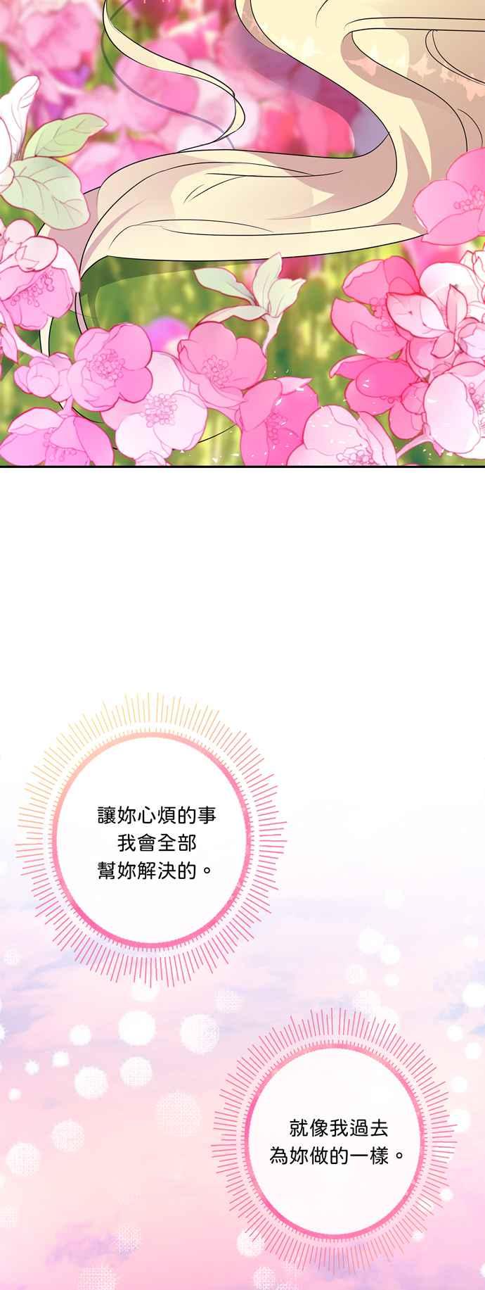 《我的野蛮萌友》漫画最新章节第57话免费下拉式在线观看章节第【71】张图片