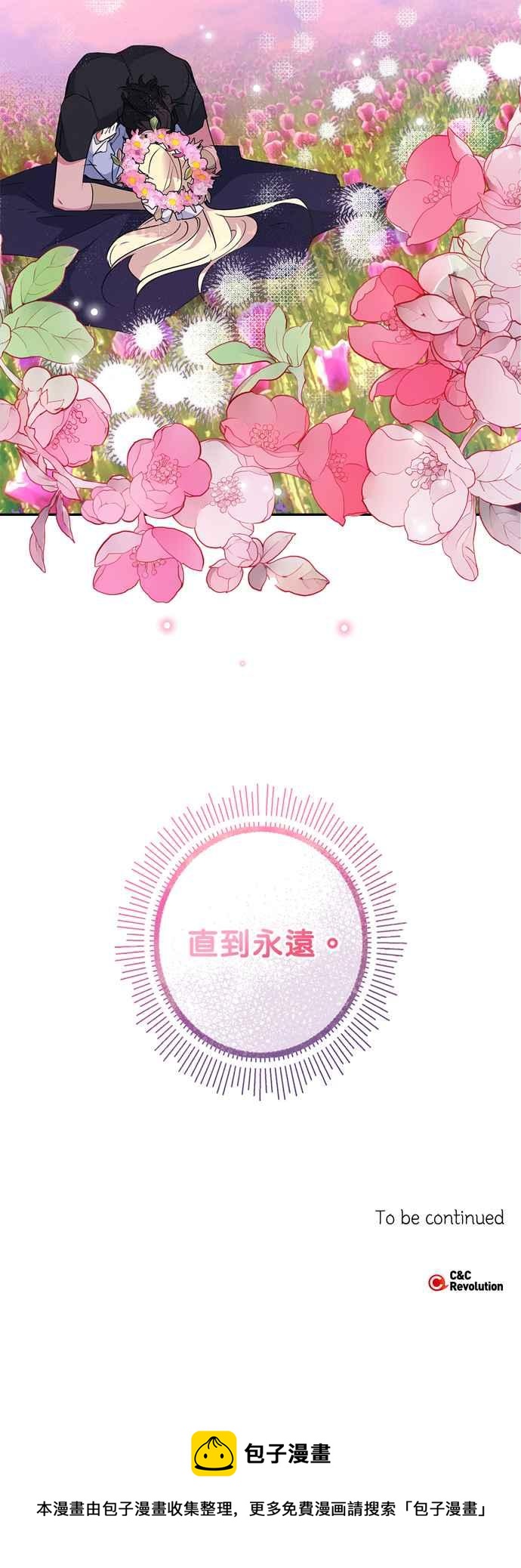 《我的野蛮萌友》漫画最新章节第57话免费下拉式在线观看章节第【72】张图片