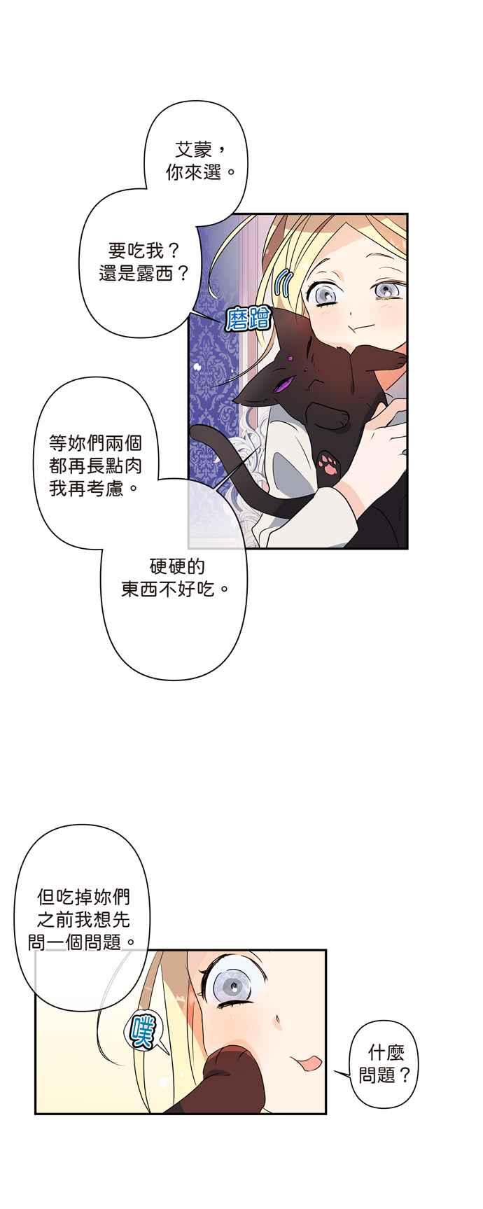 《我的野蛮萌友》漫画最新章节第7话免费下拉式在线观看章节第【10】张图片