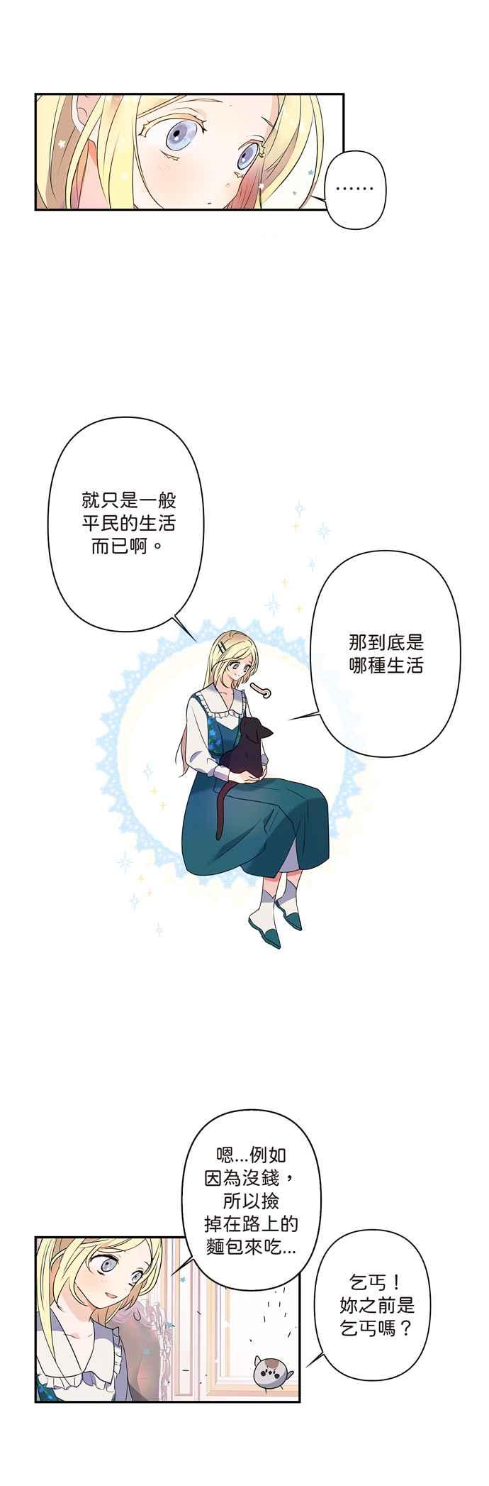 《我的野蛮萌友》漫画最新章节第7话免费下拉式在线观看章节第【12】张图片