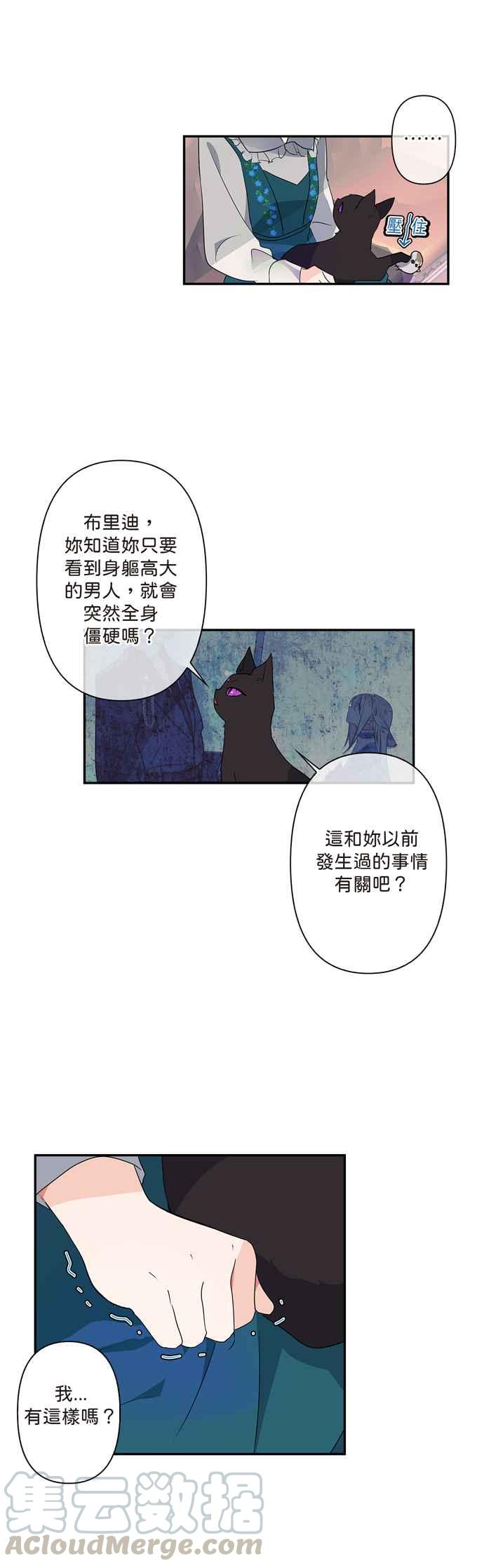 《我的野蛮萌友》漫画最新章节第7话免费下拉式在线观看章节第【13】张图片