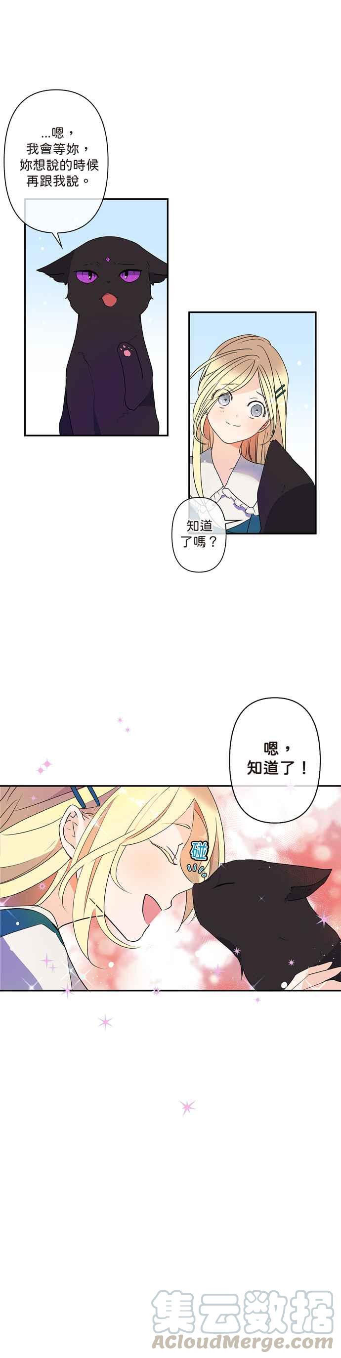 《我的野蛮萌友》漫画最新章节第7话免费下拉式在线观看章节第【15】张图片