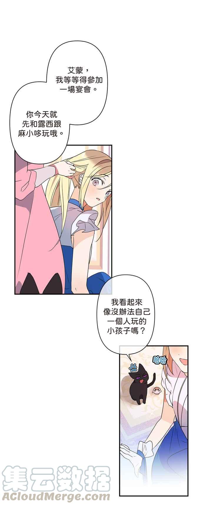 《我的野蛮萌友》漫画最新章节第7话免费下拉式在线观看章节第【17】张图片