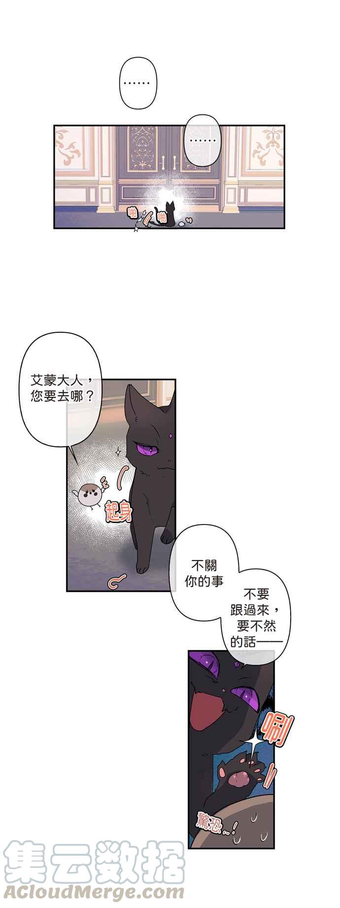 《我的野蛮萌友》漫画最新章节第7话免费下拉式在线观看章节第【19】张图片