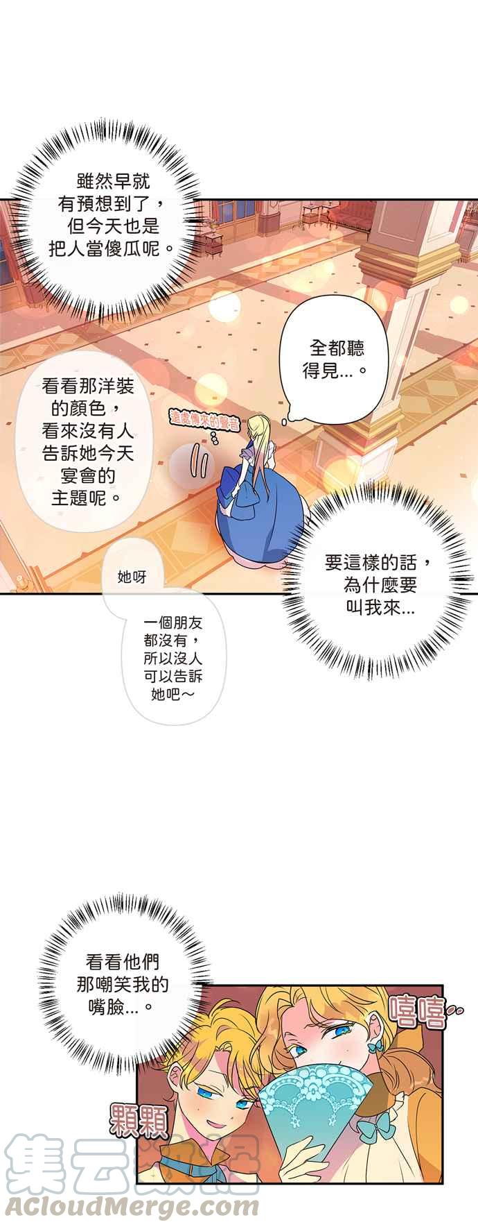 《我的野蛮萌友》漫画最新章节第7话免费下拉式在线观看章节第【21】张图片