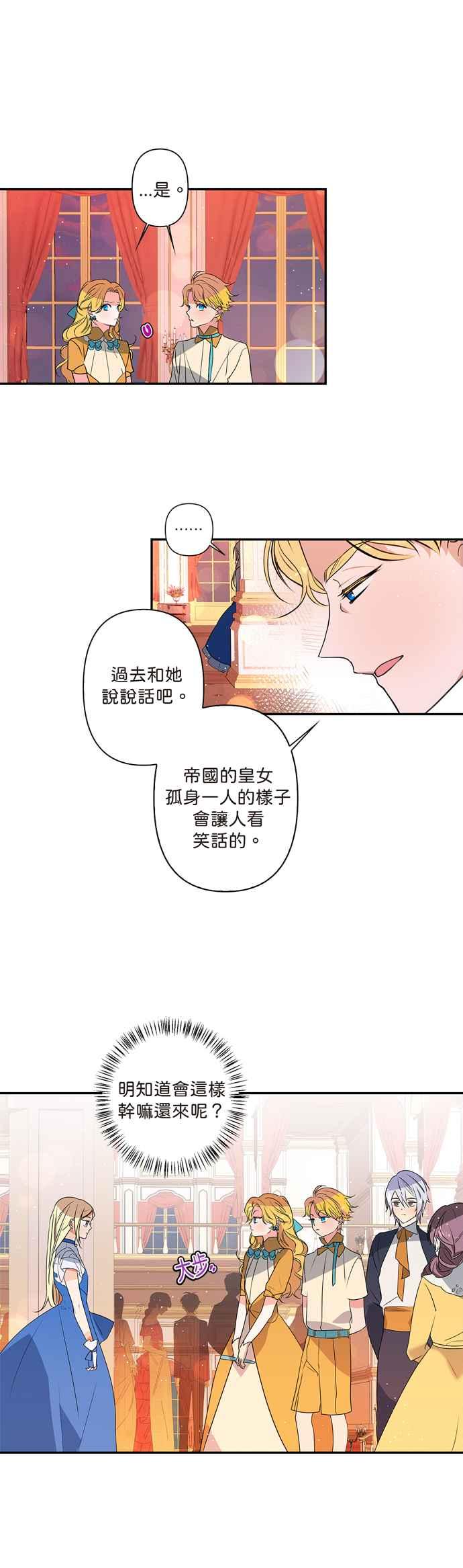 《我的野蛮萌友》漫画最新章节第7话免费下拉式在线观看章节第【26】张图片