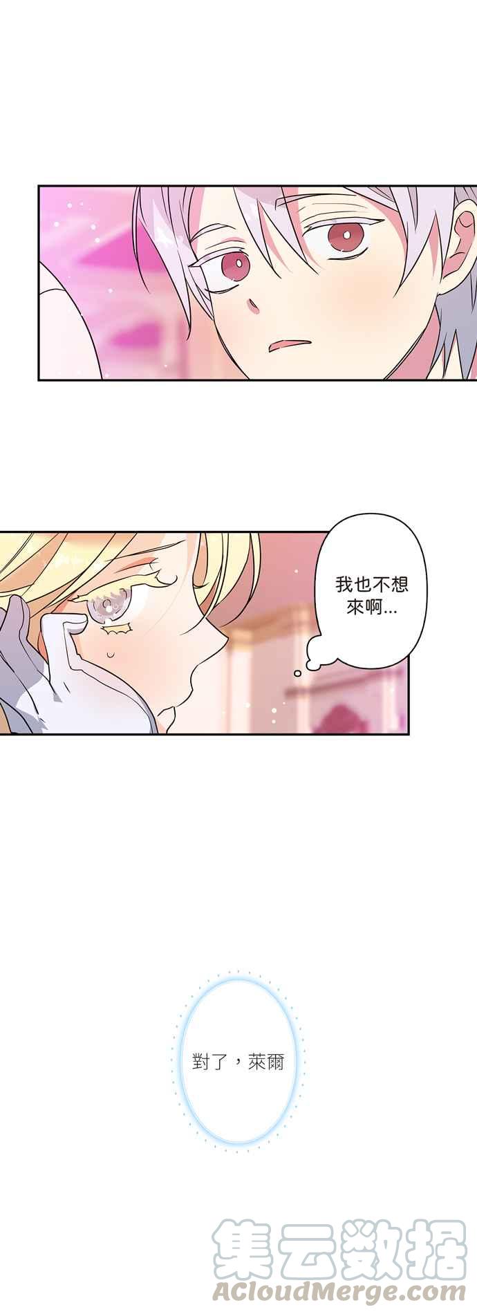 《我的野蛮萌友》漫画最新章节第7话免费下拉式在线观看章节第【27】张图片