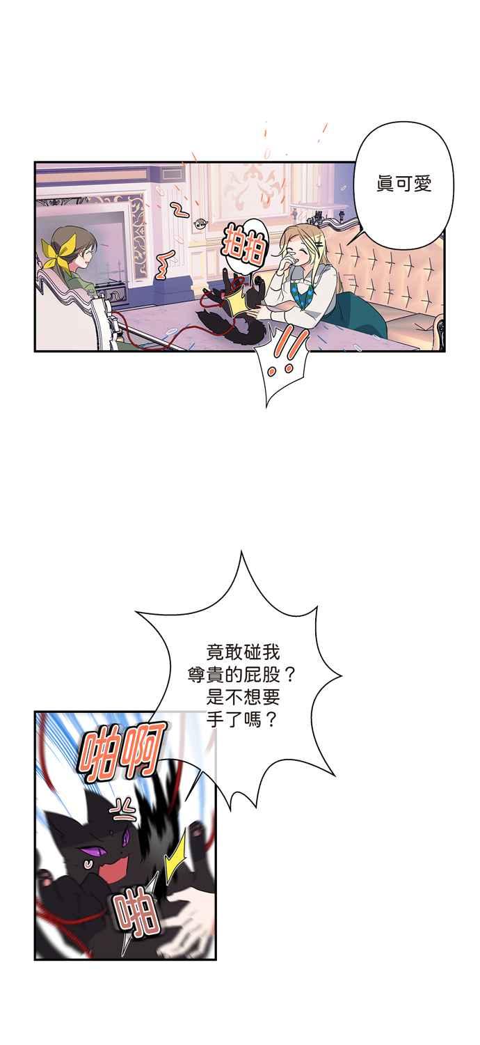 《我的野蛮萌友》漫画最新章节第7话免费下拉式在线观看章节第【6】张图片