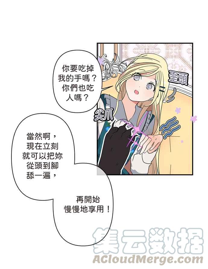 《我的野蛮萌友》漫画最新章节第7话免费下拉式在线观看章节第【7】张图片