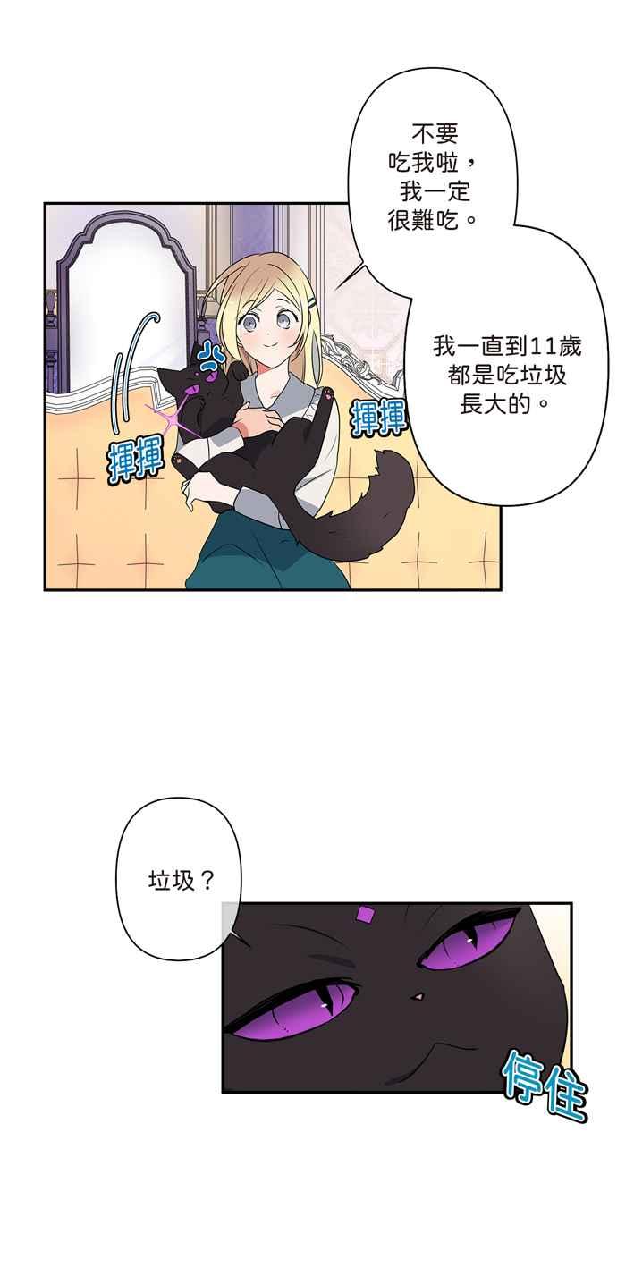 《我的野蛮萌友》漫画最新章节第7话免费下拉式在线观看章节第【8】张图片