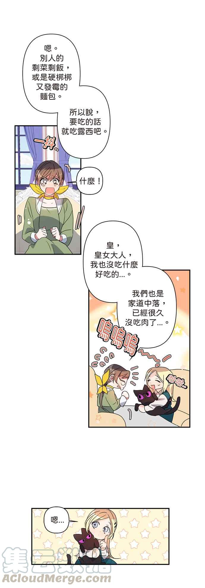 《我的野蛮萌友》漫画最新章节第7话免费下拉式在线观看章节第【9】张图片