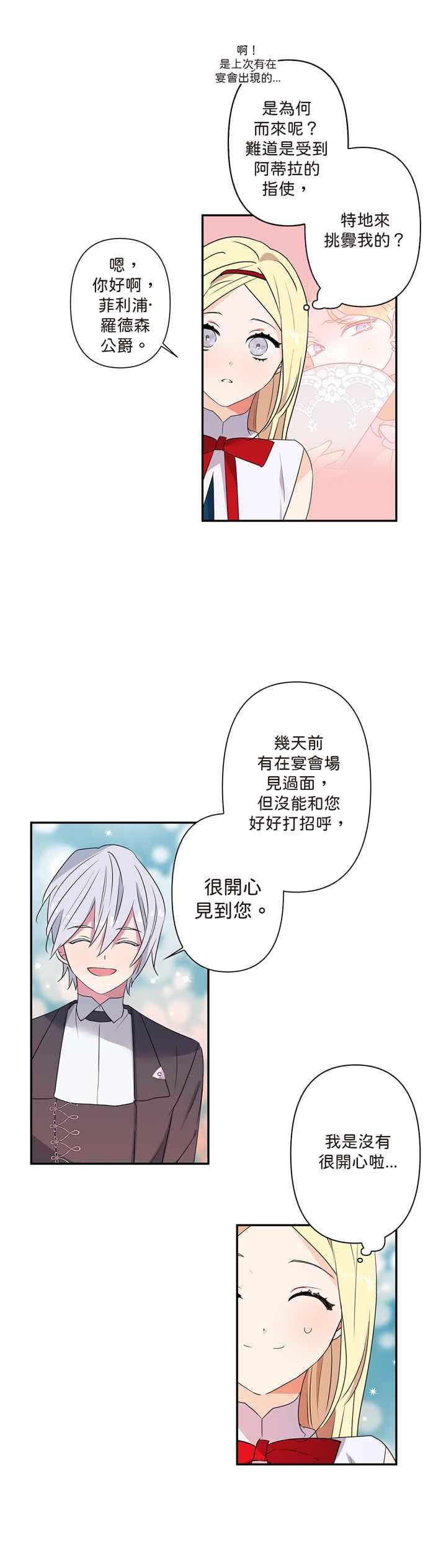 《我的野蛮萌友》漫画最新章节第8话免费下拉式在线观看章节第【18】张图片