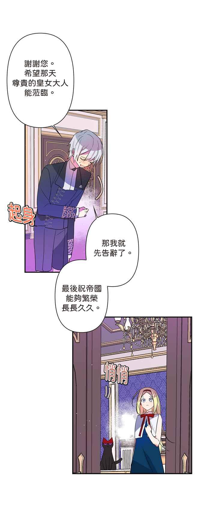 《我的野蛮萌友》漫画最新章节第8话免费下拉式在线观看章节第【26】张图片