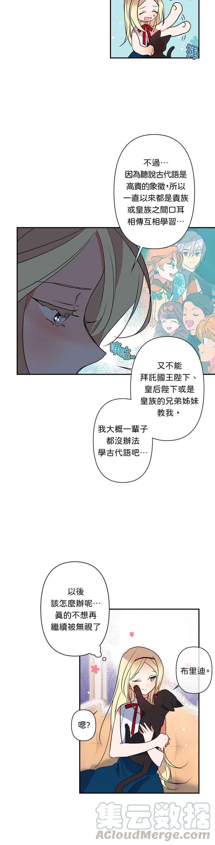 《我的野蛮萌友》漫画最新章节第9话免费下拉式在线观看章节第【11】张图片