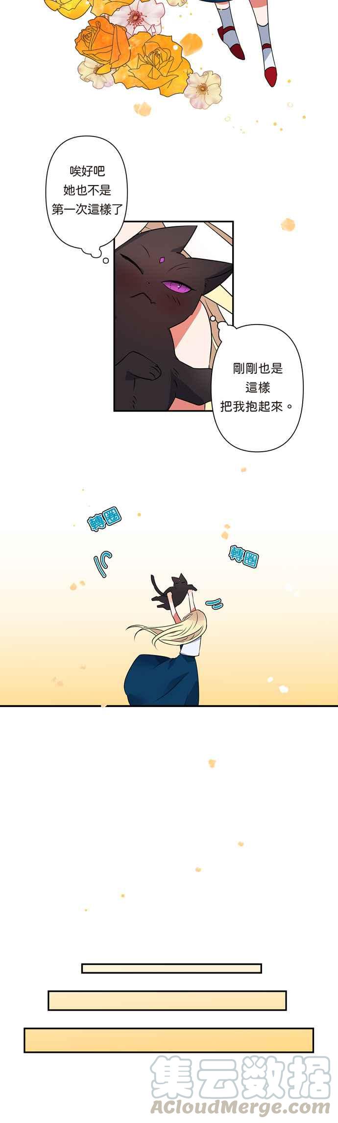 《我的野蛮萌友》漫画最新章节第9话免费下拉式在线观看章节第【15】张图片