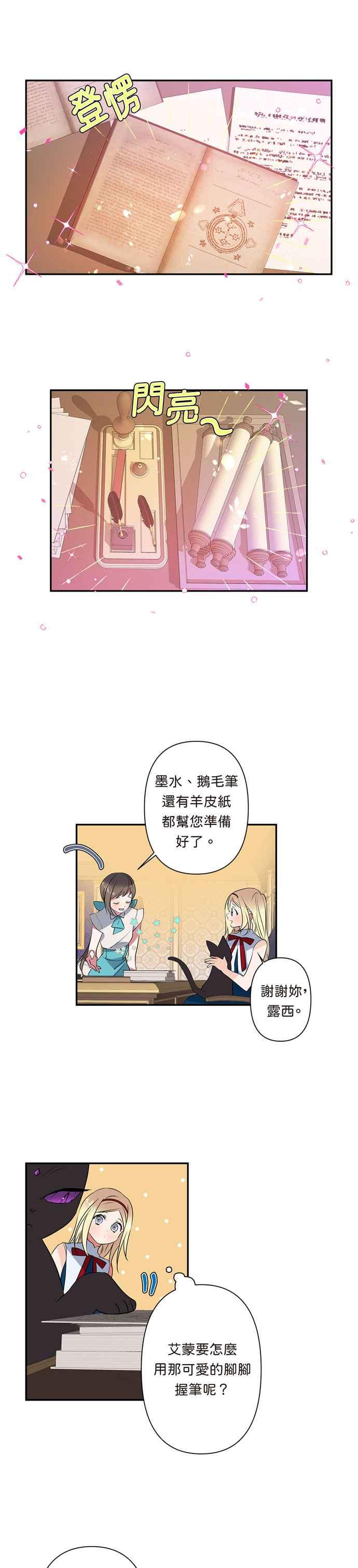 《我的野蛮萌友》漫画最新章节第9话免费下拉式在线观看章节第【16】张图片