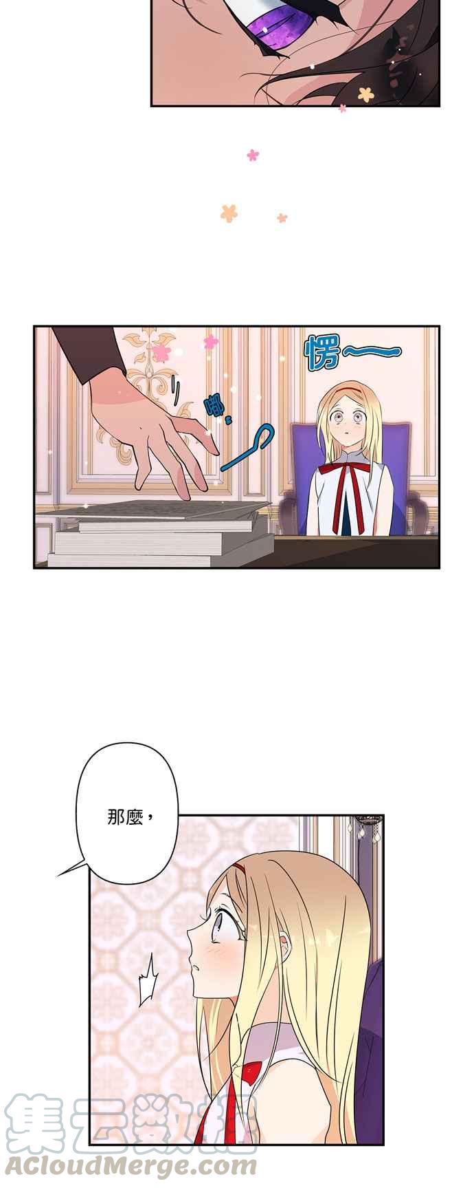 《我的野蛮萌友》漫画最新章节第9话免费下拉式在线观看章节第【21】张图片