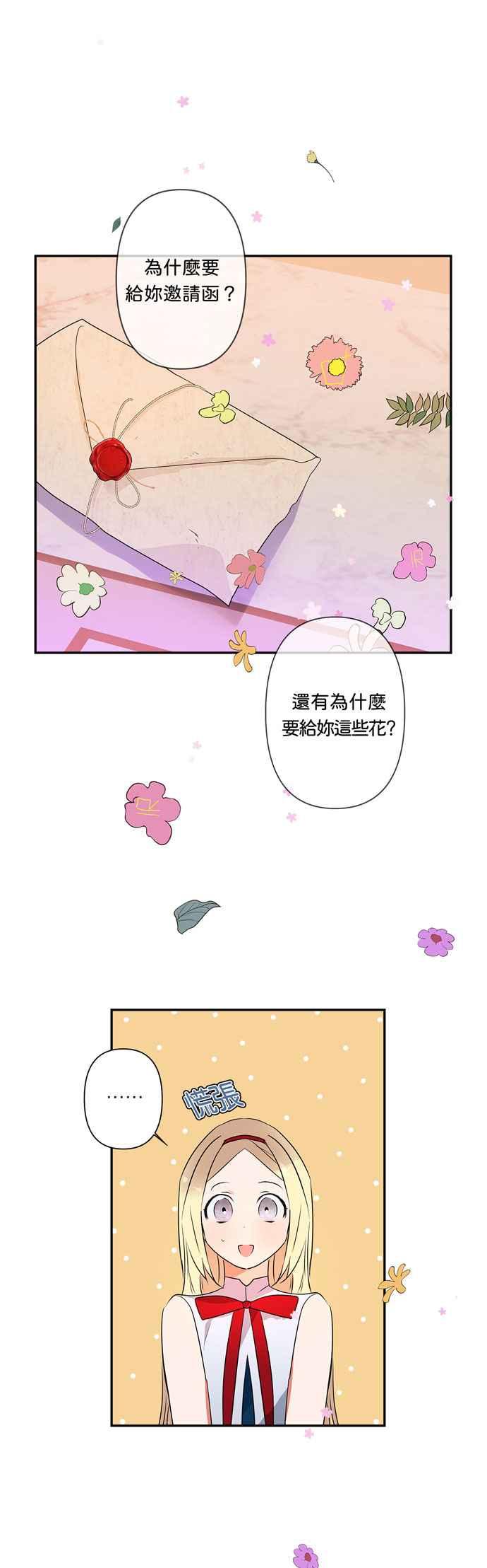 《我的野蛮萌友》漫画最新章节第9话免费下拉式在线观看章节第【6】张图片