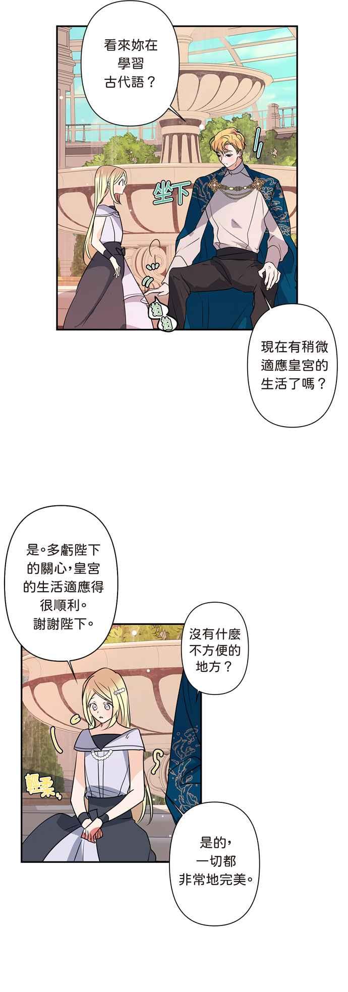 《我的野蛮萌友》漫画最新章节第10话免费下拉式在线观看章节第【16】张图片