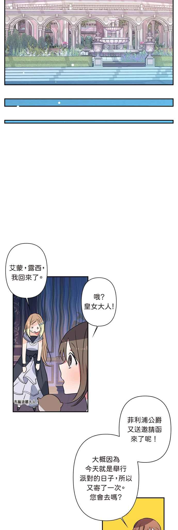 《我的野蛮萌友》漫画最新章节第10话免费下拉式在线观看章节第【26】张图片