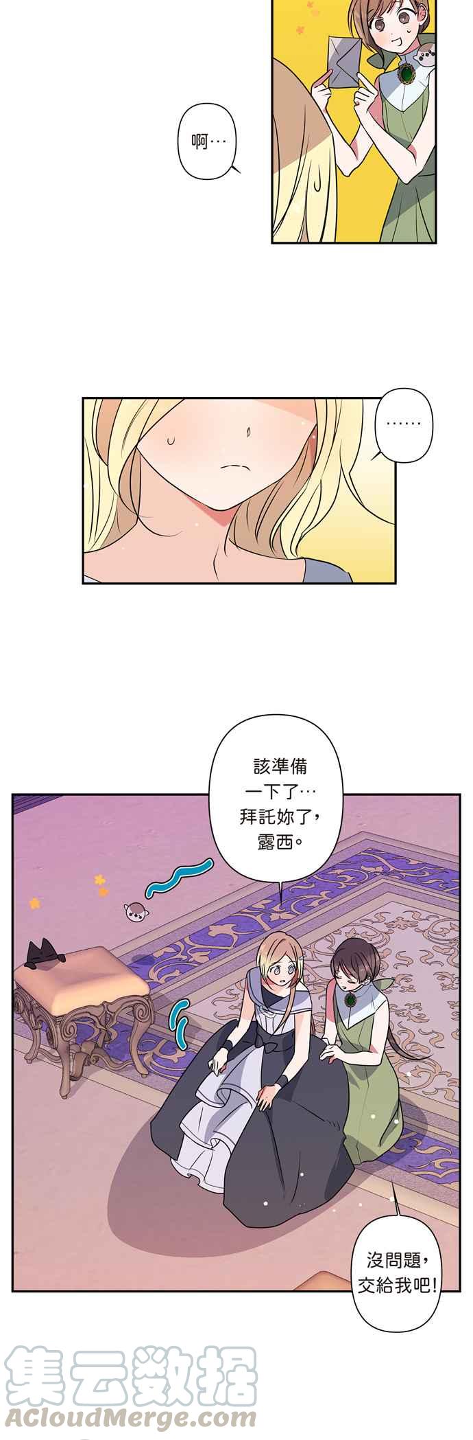 《我的野蛮萌友》漫画最新章节第10话免费下拉式在线观看章节第【27】张图片