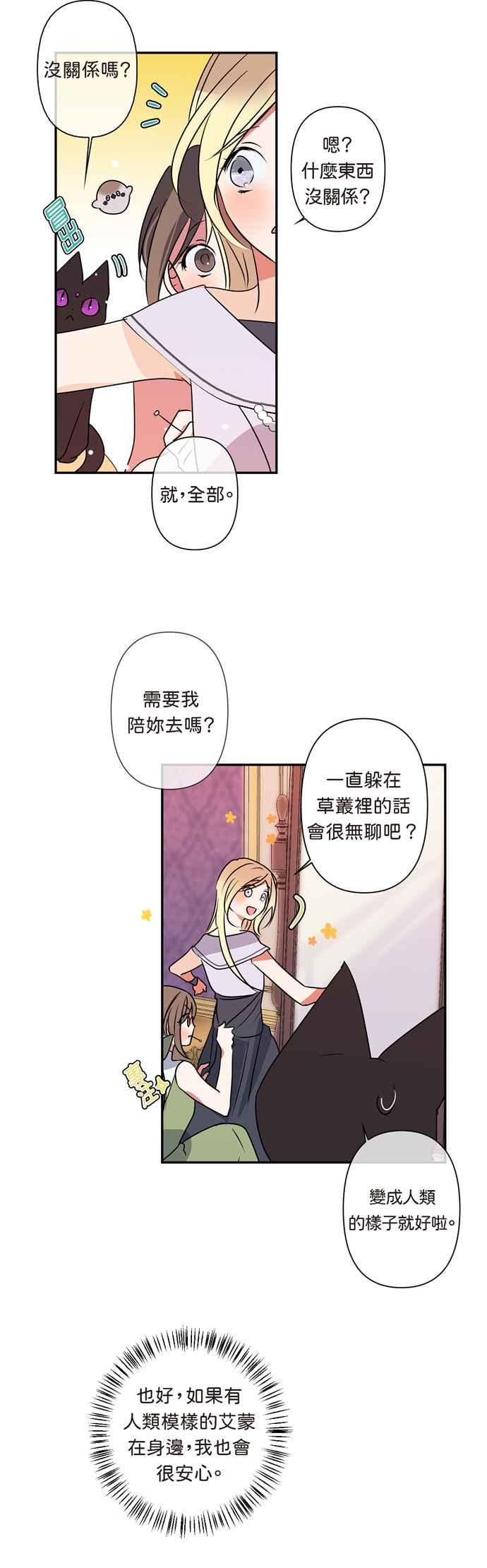 《我的野蛮萌友》漫画最新章节第10话免费下拉式在线观看章节第【28】张图片