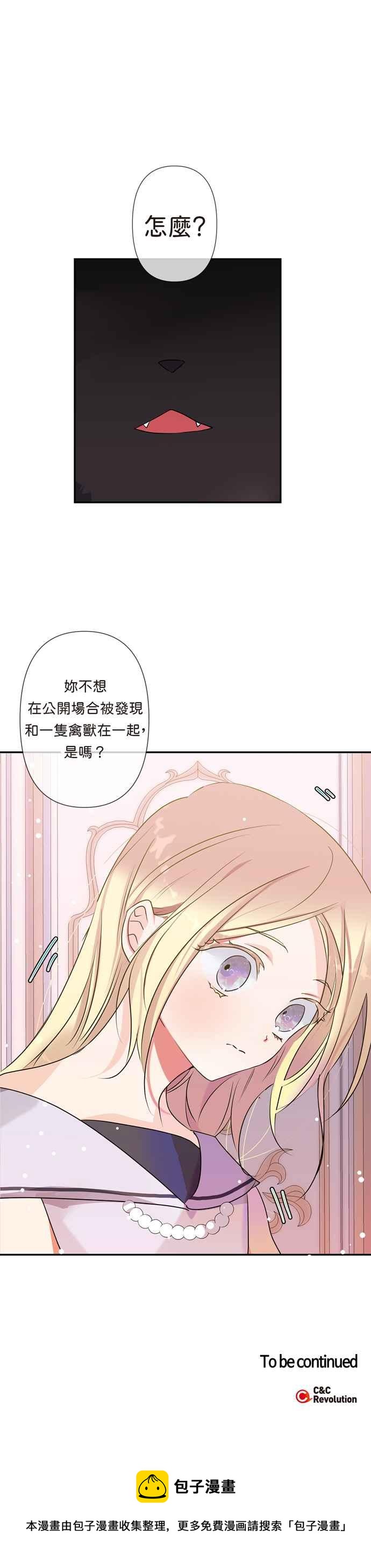 《我的野蛮萌友》漫画最新章节第10话免费下拉式在线观看章节第【30】张图片