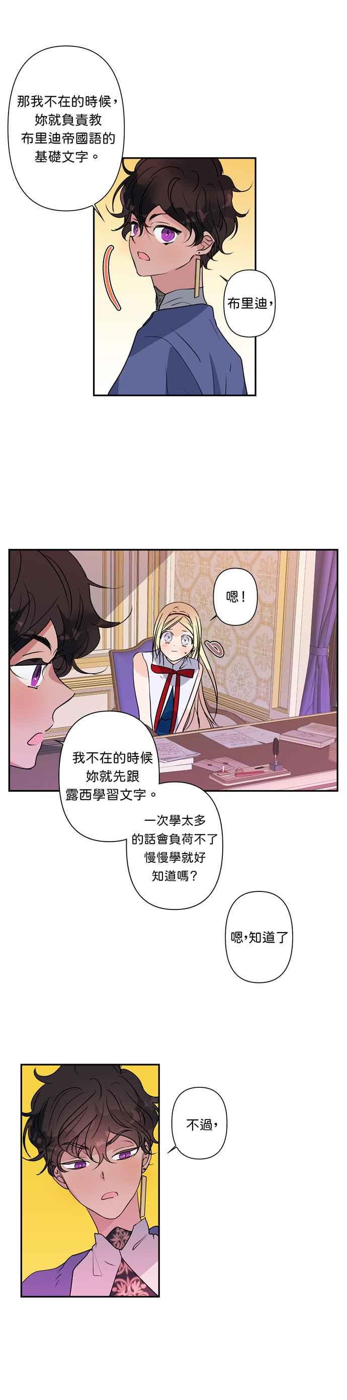 《我的野蛮萌友》漫画最新章节第10话免费下拉式在线观看章节第【8】张图片