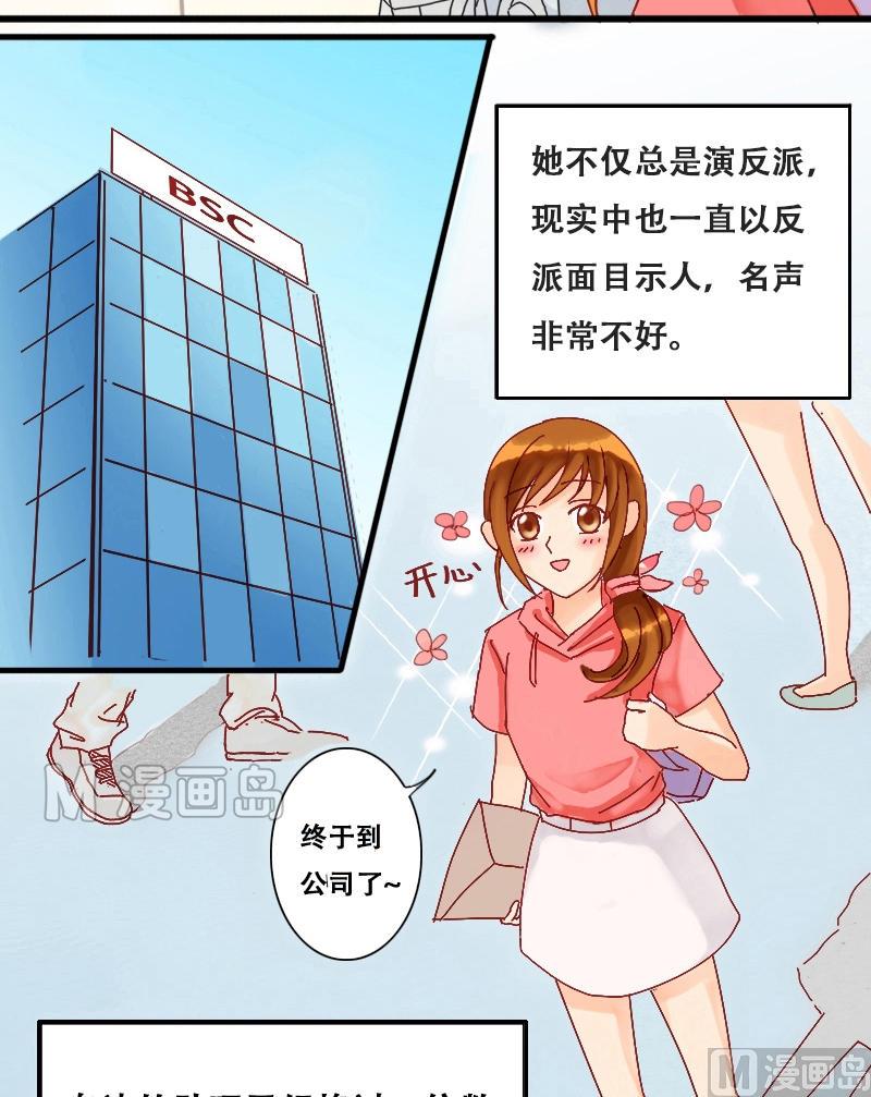 《我的影帝大人》漫画最新章节第1话 找到工作（一）免费下拉式在线观看章节第【13】张图片