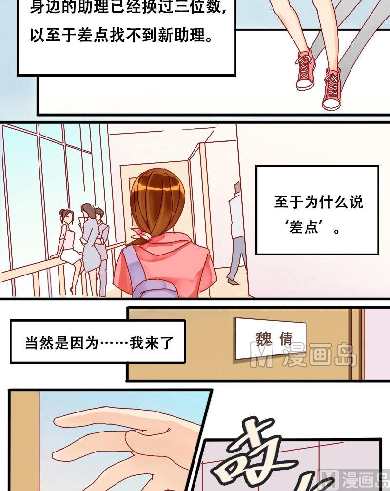 《我的影帝大人》漫画最新章节第1话 找到工作（一）免费下拉式在线观看章节第【14】张图片