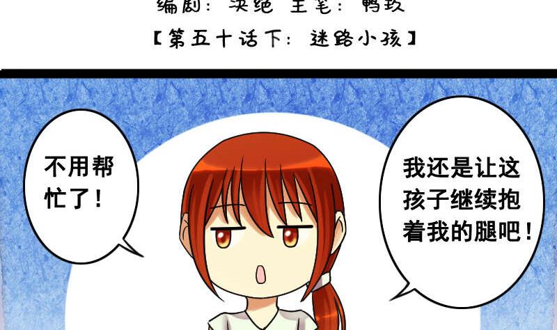 《我的影帝大人》漫画最新章节第101话 迷路小孩 2免费下拉式在线观看章节第【2】张图片