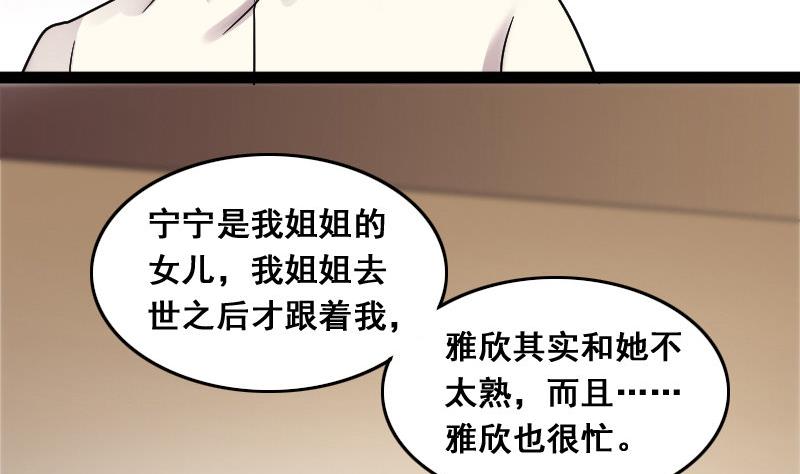 《我的影帝大人》漫画最新章节第107话 影帝的家 2免费下拉式在线观看章节第【5】张图片