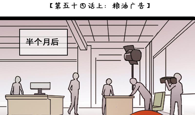 《我的影帝大人》漫画最新章节第108话 粮油广告 1免费下拉式在线观看章节第【2】张图片