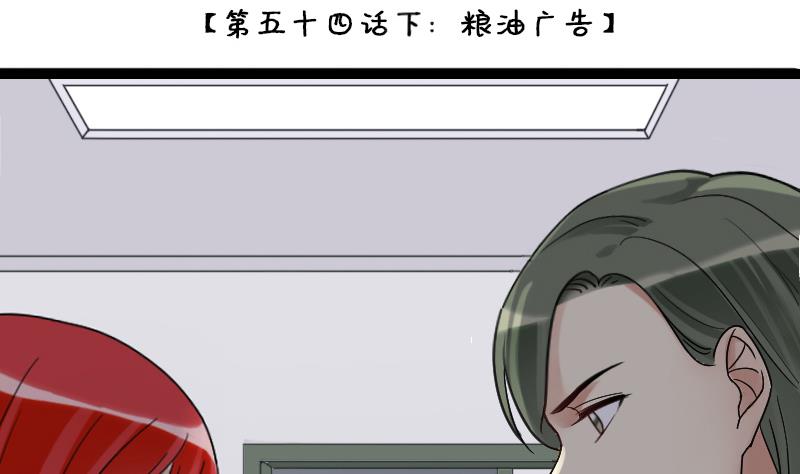 《我的影帝大人》漫画最新章节第109话 粮油广告 2免费下拉式在线观看章节第【2】张图片