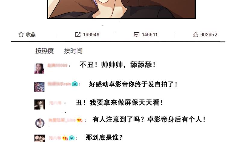 《我的影帝大人》漫画最新章节第116话 赔礼道歉 1免费下拉式在线观看章节第【16】张图片