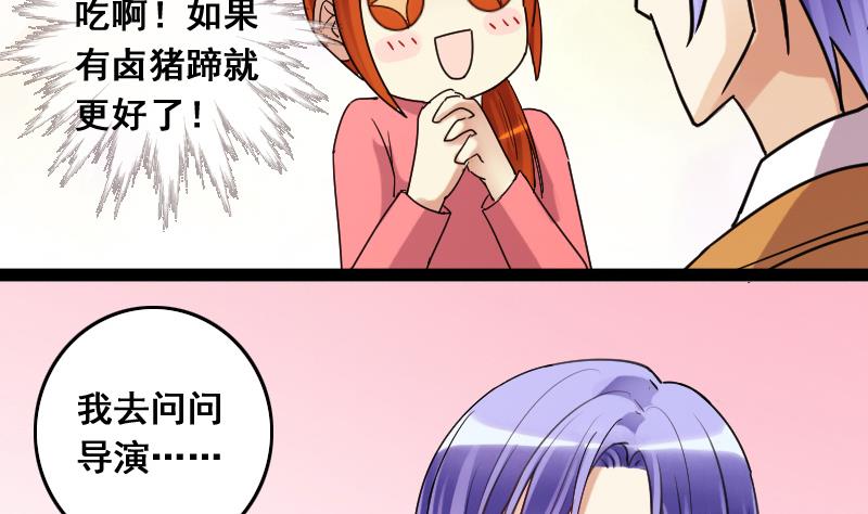 《我的影帝大人》漫画最新章节第121话 被设计了 1免费下拉式在线观看章节第【10】张图片