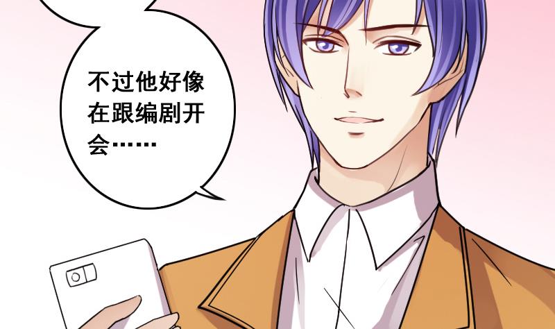 《我的影帝大人》漫画最新章节第121话 被设计了 1免费下拉式在线观看章节第【11】张图片