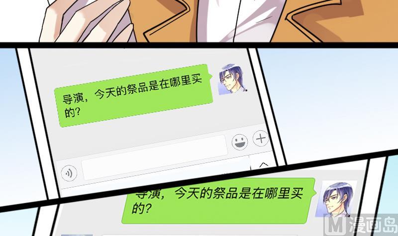 《我的影帝大人》漫画最新章节第121话 被设计了 1免费下拉式在线观看章节第【12】张图片