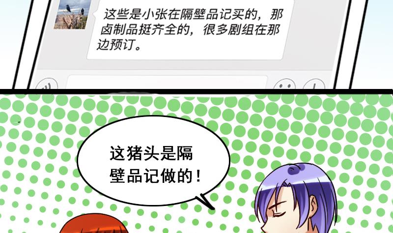 《我的影帝大人》漫画最新章节第121话 被设计了 1免费下拉式在线观看章节第【13】张图片