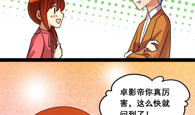 《我的影帝大人》漫画最新章节第121话 被设计了 1免费下拉式在线观看章节第【14】张图片