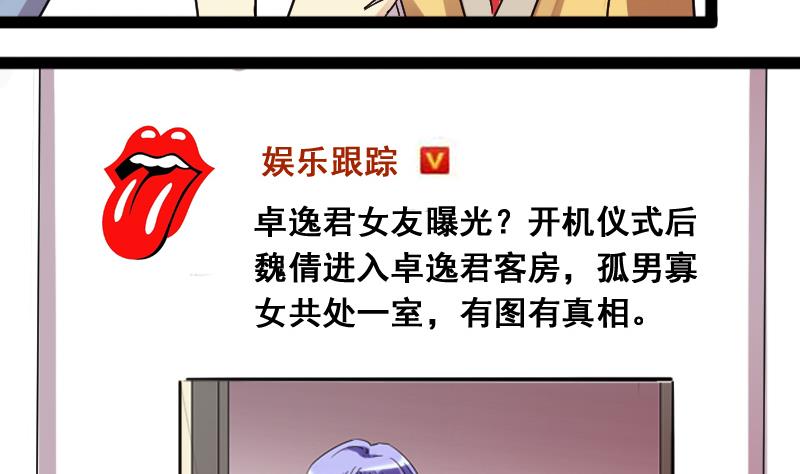 《我的影帝大人》漫画最新章节第121话 被设计了 1免费下拉式在线观看章节第【19】张图片