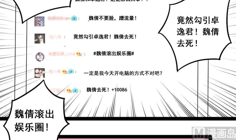 《我的影帝大人》漫画最新章节第121话 被设计了 1免费下拉式在线观看章节第【21】张图片