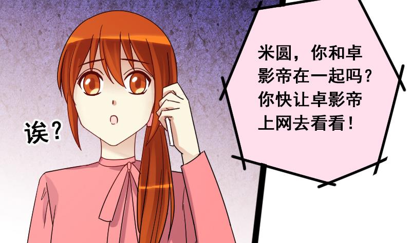 《我的影帝大人》漫画最新章节第121话 被设计了 1免费下拉式在线观看章节第【25】张图片