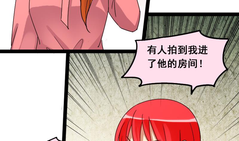 《我的影帝大人》漫画最新章节第121话 被设计了 1免费下拉式在线观看章节第【26】张图片